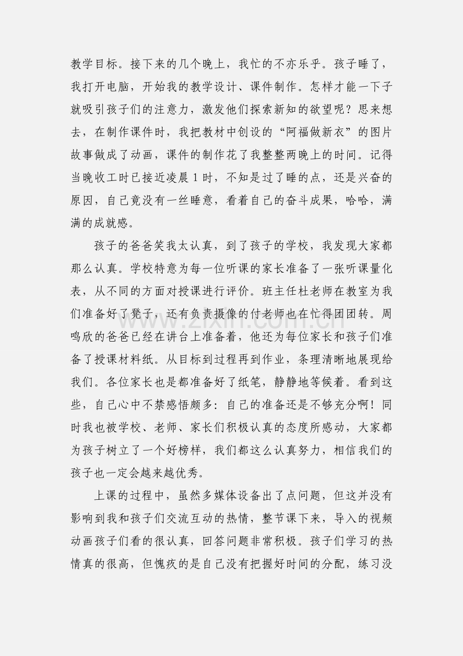 家长进课堂的心得体会.docx_第3页