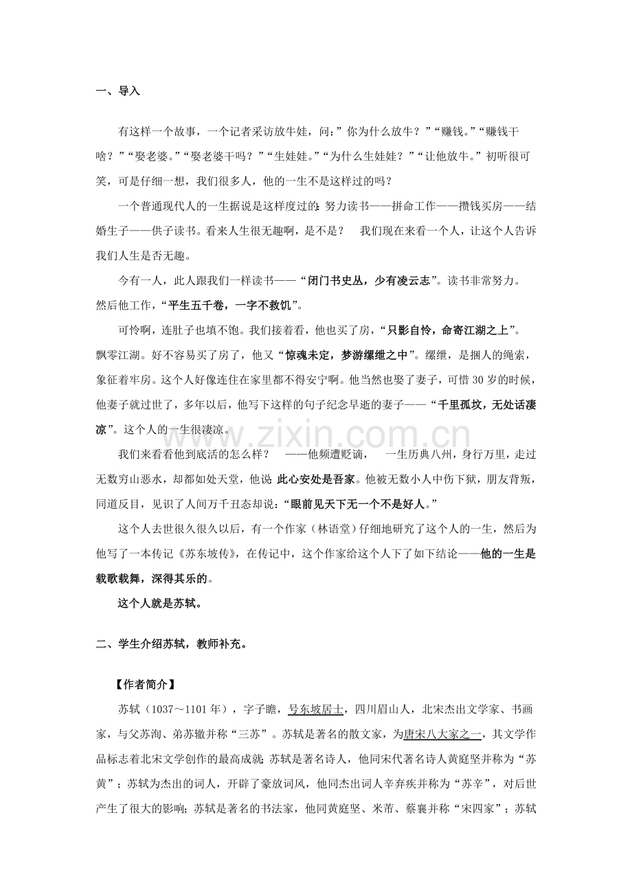 语文版初中语文八上《记承天寺夜游》-(四).doc_第2页