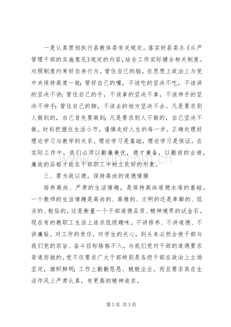 治庸治懒治散治奢体会心得3.docx_第2页