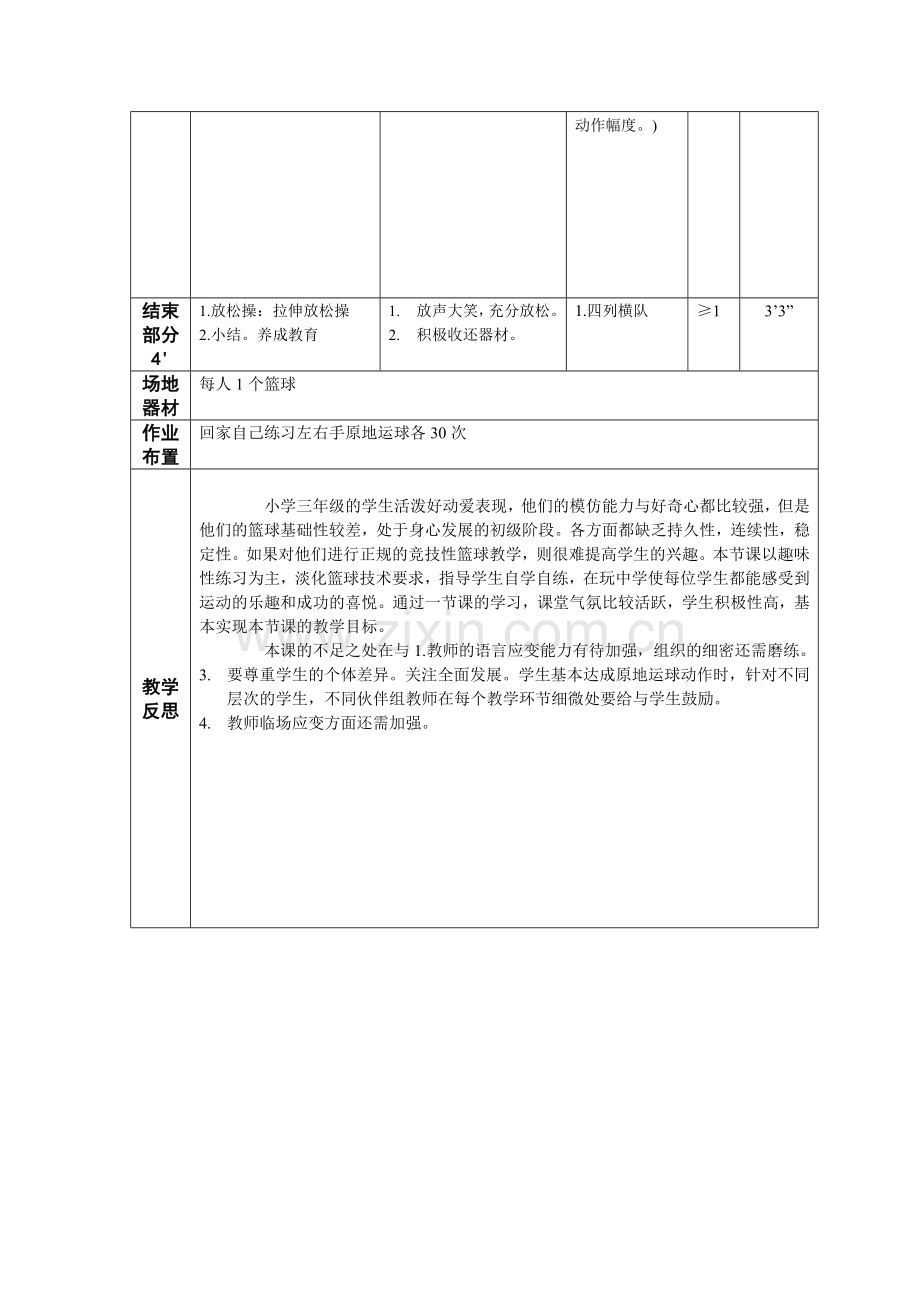 小学体育与健康浙教课标版三～四年级-篮球原地运球的动作方法.docx_第2页