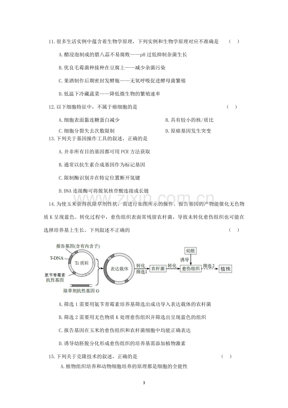 北京市海淀区2017—2018年高三上学期期中考试生物试卷有答案.doc_第3页