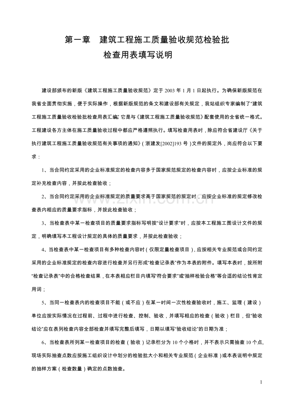 土建资料全套检验批表格.doc_第1页