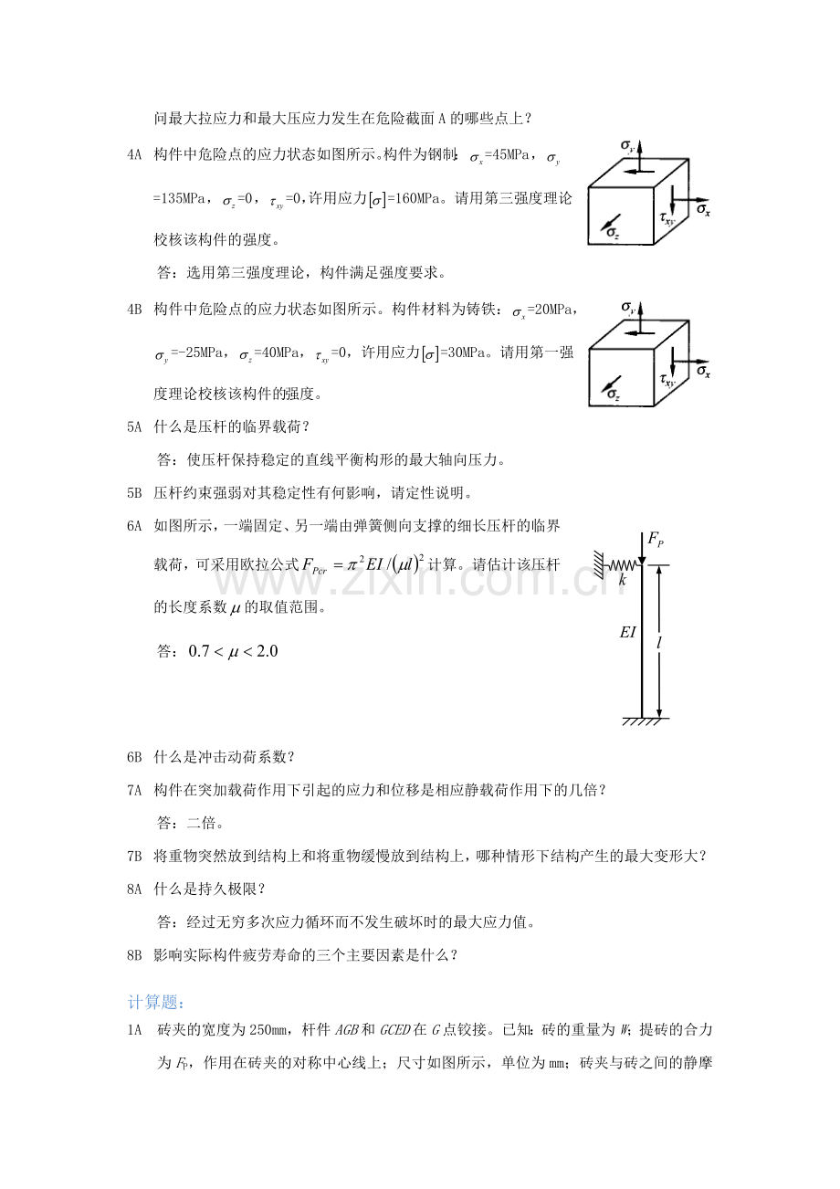 中石油远程教育2017春石大远程在线考试——《工程力学》.docx_第2页