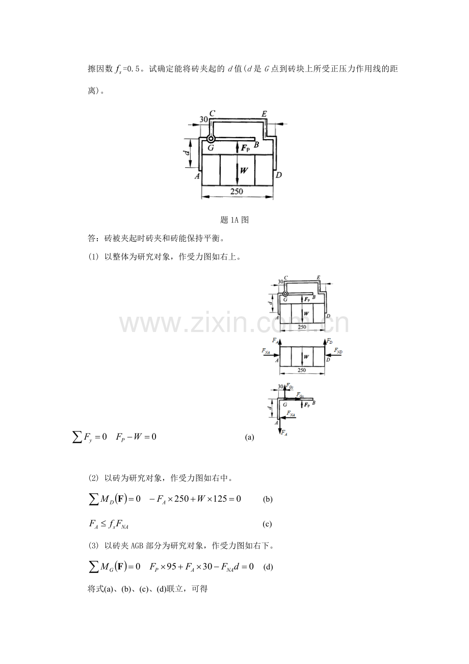 中石油远程教育2017春石大远程在线考试——《工程力学》.docx_第3页