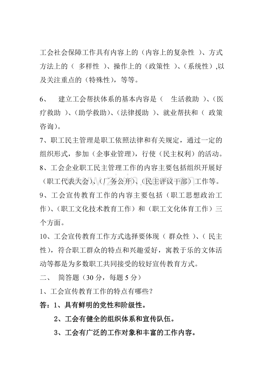 答案学习工会业务知识试题.doc_第2页