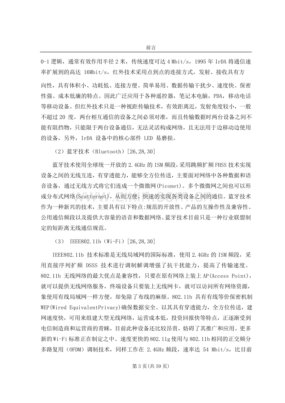 毕业设计论文——基于51单片机的无线壁挂炉温控器.doc_第3页