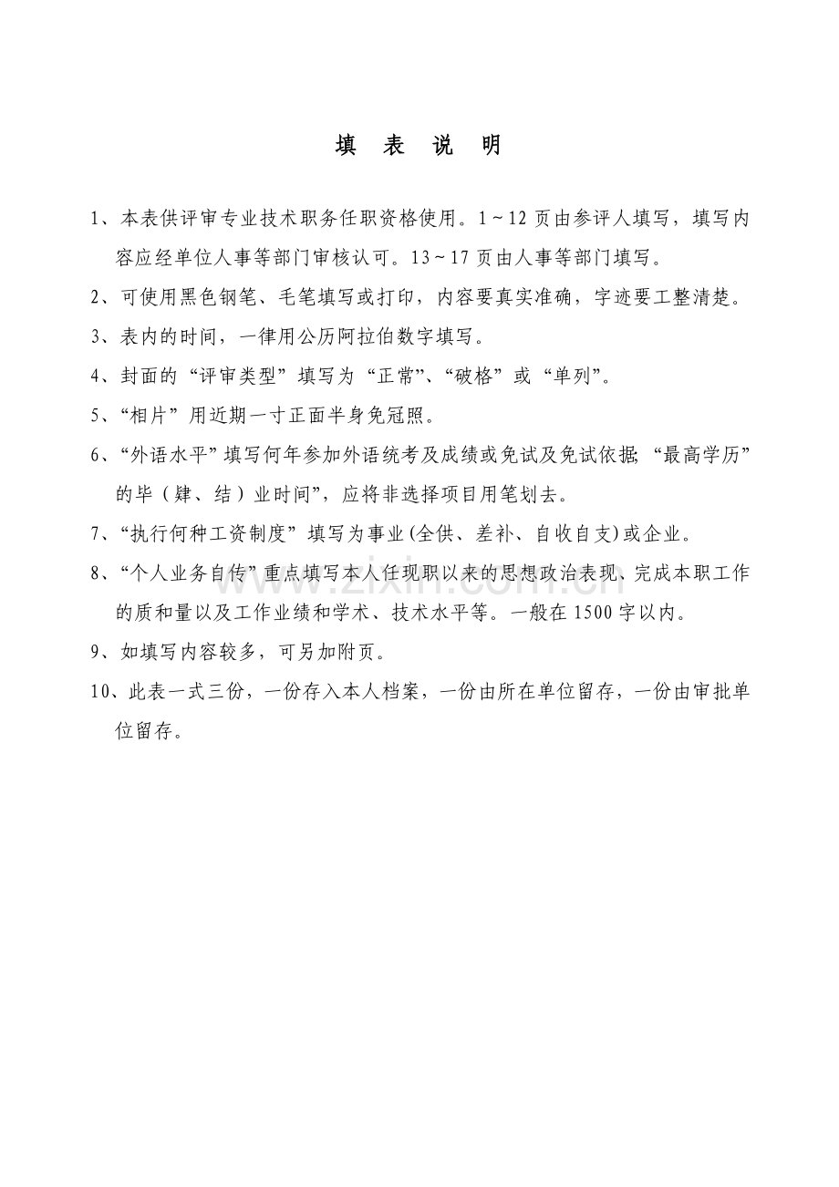 河南省专业技术职务任职资格评审表(A4版).doc_第2页