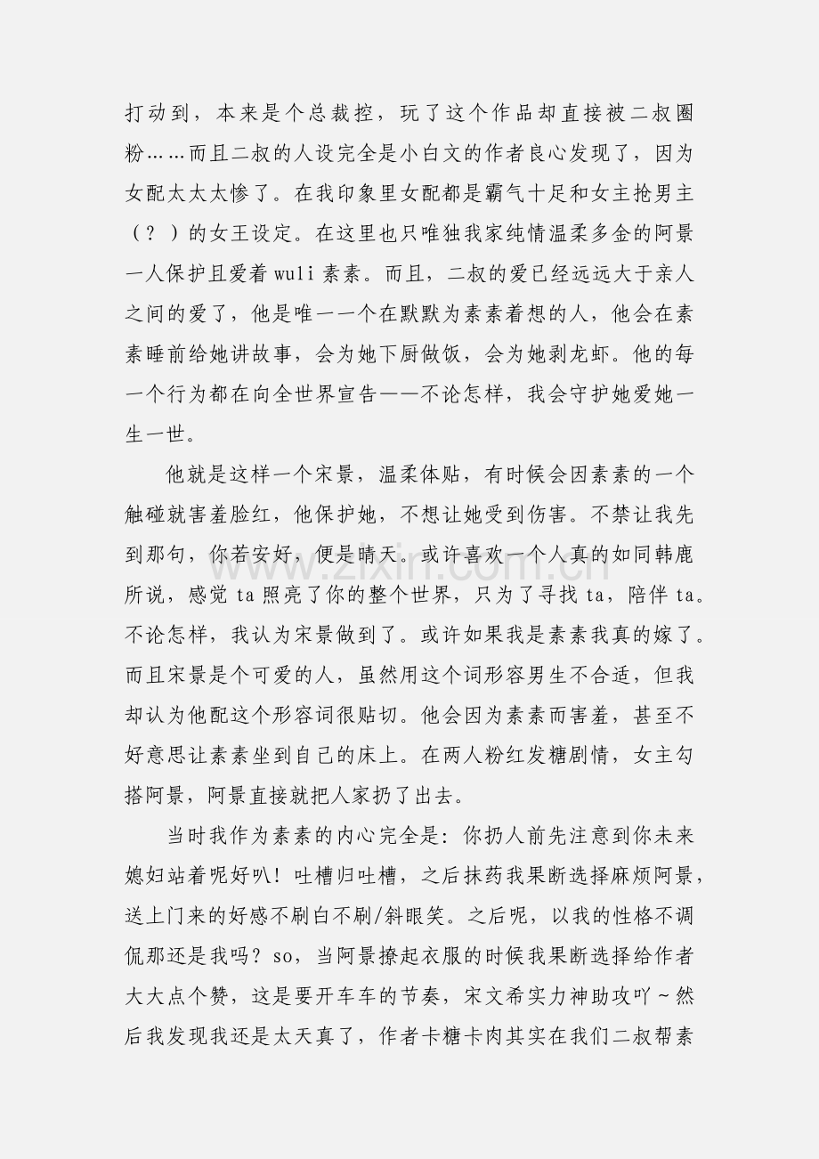 女配逆袭之素衣心得体会 女配逆袭之素衣观后感.docx_第3页