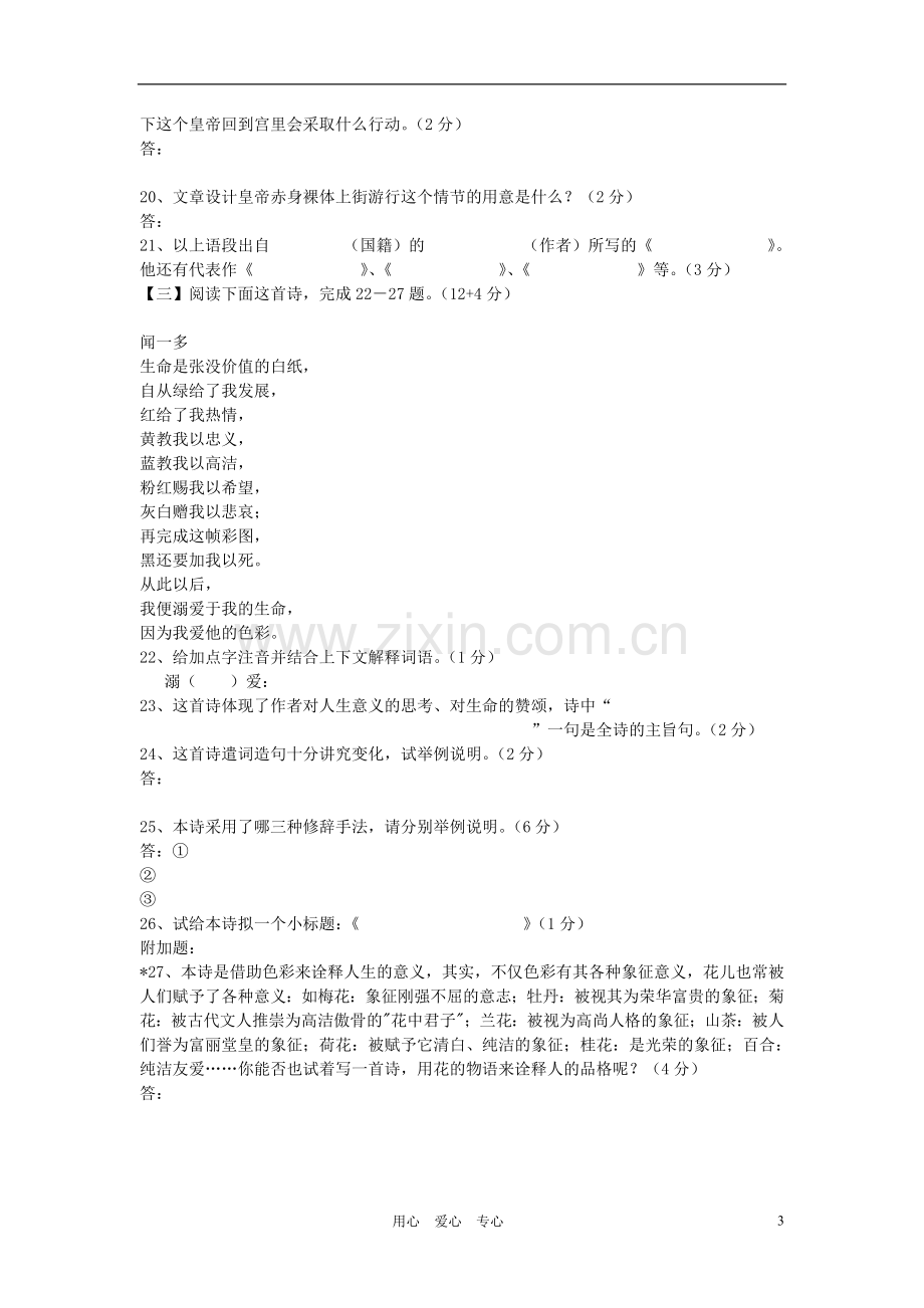 七年级语文上册-第六单元同步测试4-人教新课标版.doc_第3页