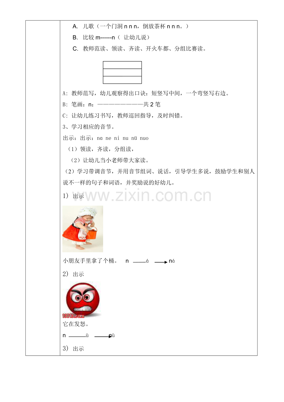 声母n教学设计.doc_第2页