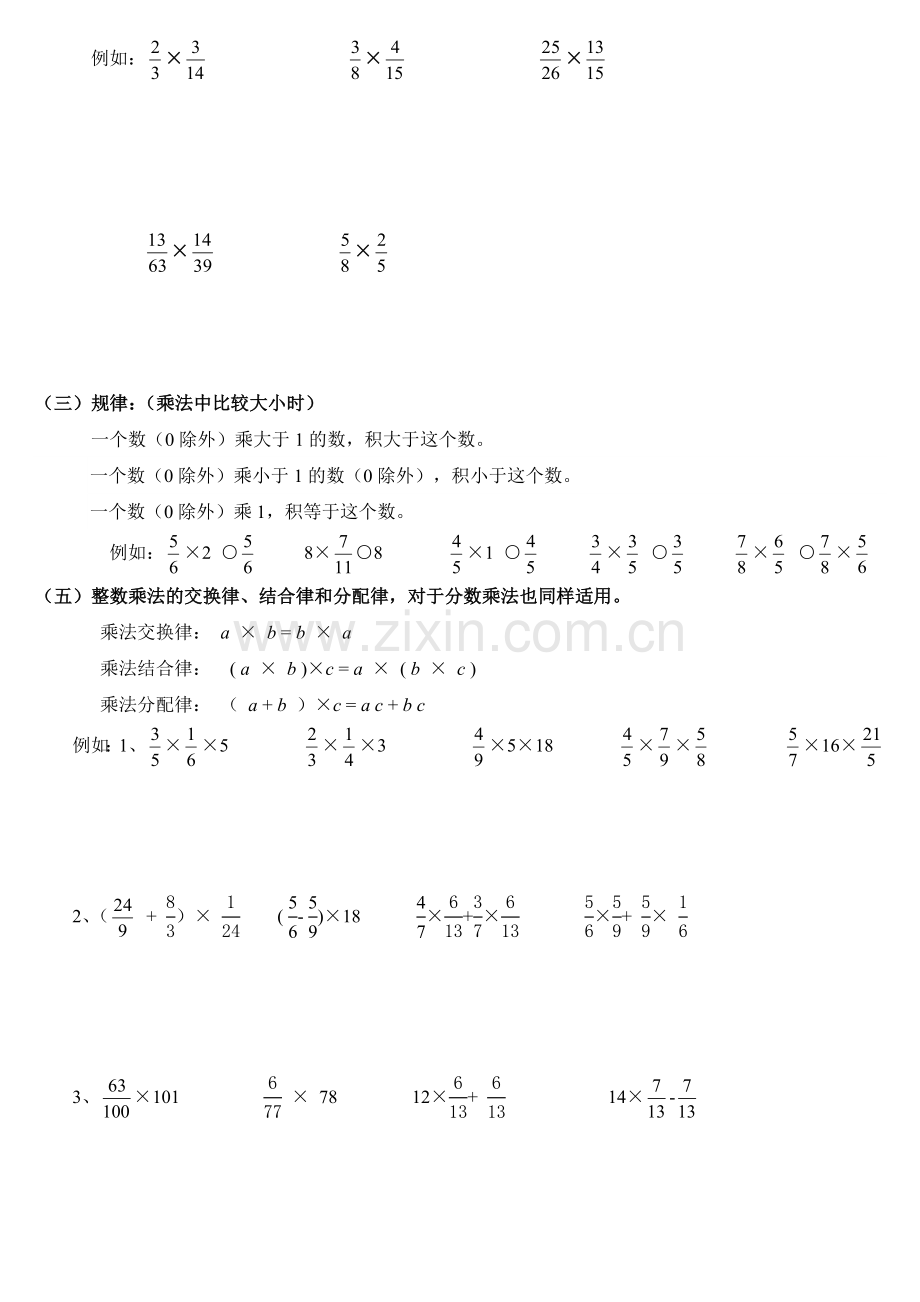 人教版小学六年级数学上册第一单元分数乘法分数乘法知识点和题型(全面).docx_第2页