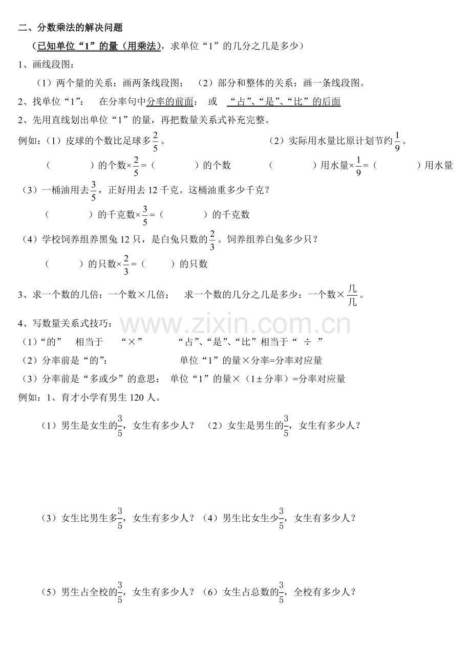 人教版小学六年级数学上册第一单元分数乘法分数乘法知识点和题型(全面).docx_第3页