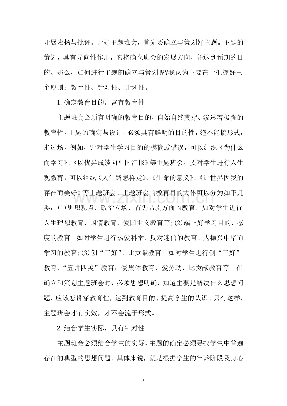 中职班主任基本功大赛主题班会设计.doc_第2页