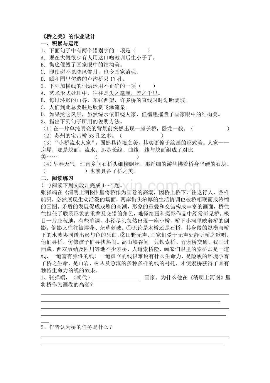 《桥之美》作业设计.doc_第1页