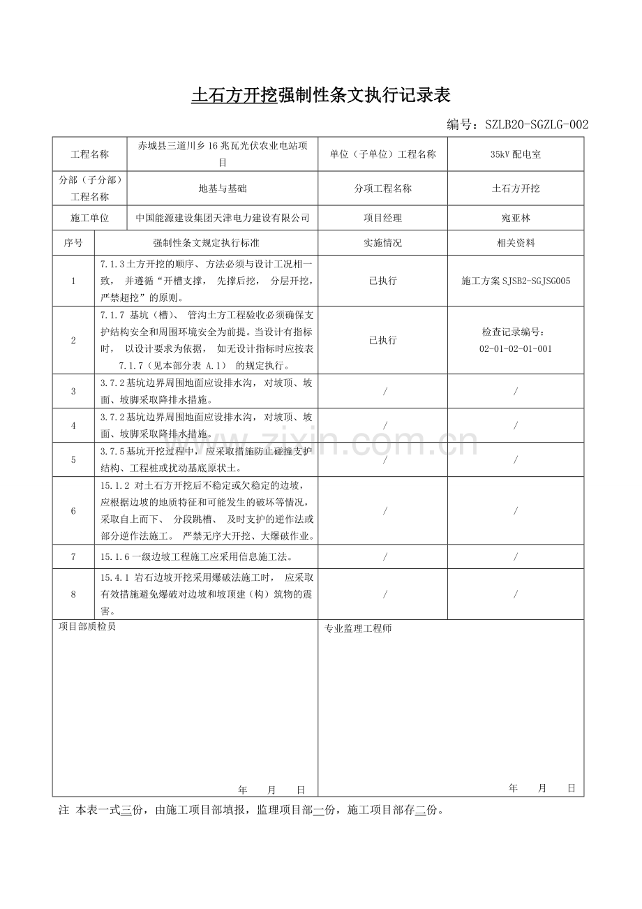 (变电站土建)强制性条文执行记录表.doc_第2页