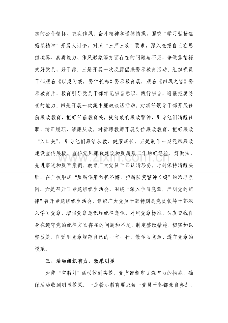 党风廉政建设宣传教育月活动总结.doc_第2页