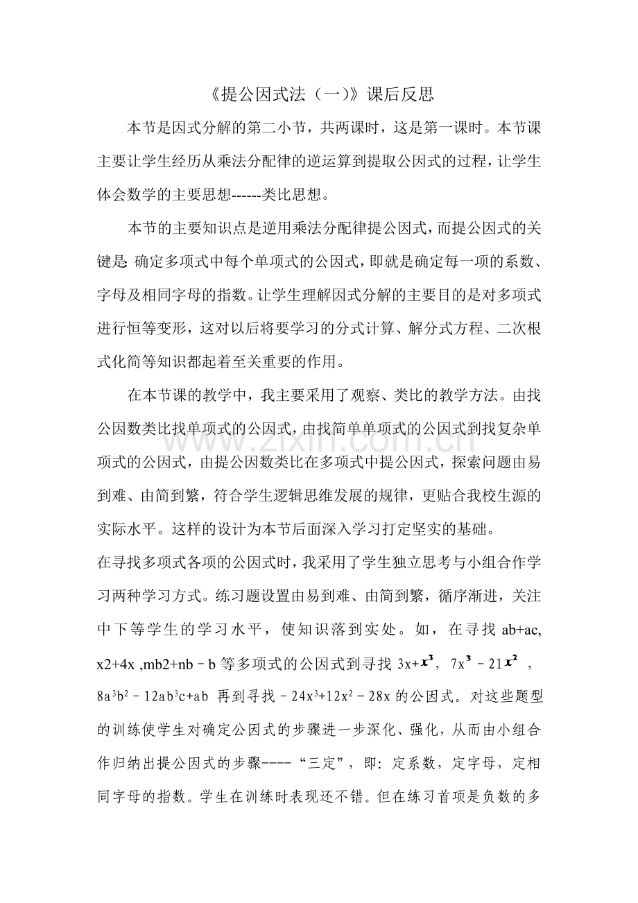 因式分解之反思.doc_第1页