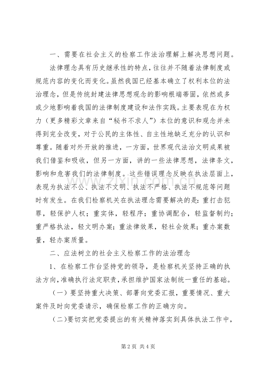 学习社会主义法治理念心得十八.docx_第2页