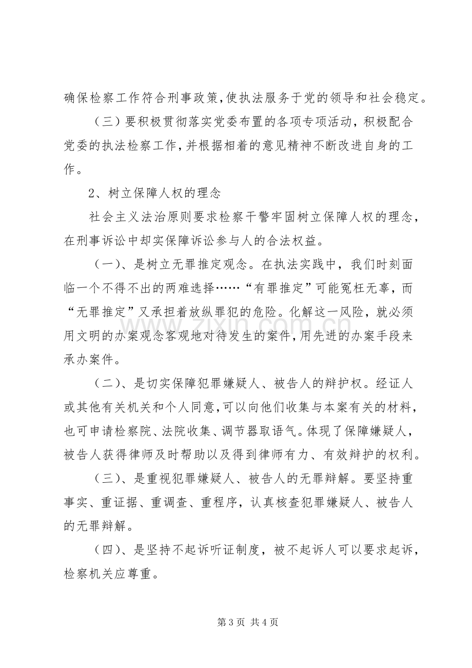 学习社会主义法治理念心得十八.docx_第3页