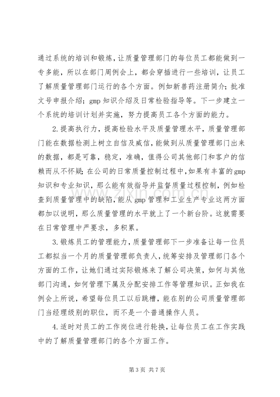 赢在中层培训心得.docx_第3页