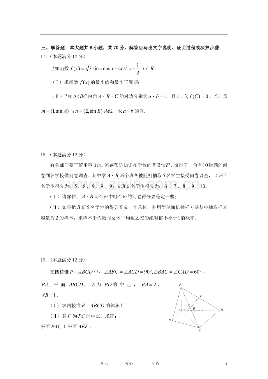 吉林省高三数学仿真模拟卷3-文-新人教A版.doc_第3页