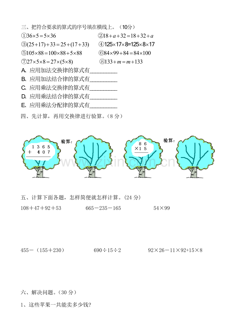 人教版四下数学新民学区2012-2013学年数学第八册第三单元试卷公开课课件教案公开课课件教案.doc_第2页