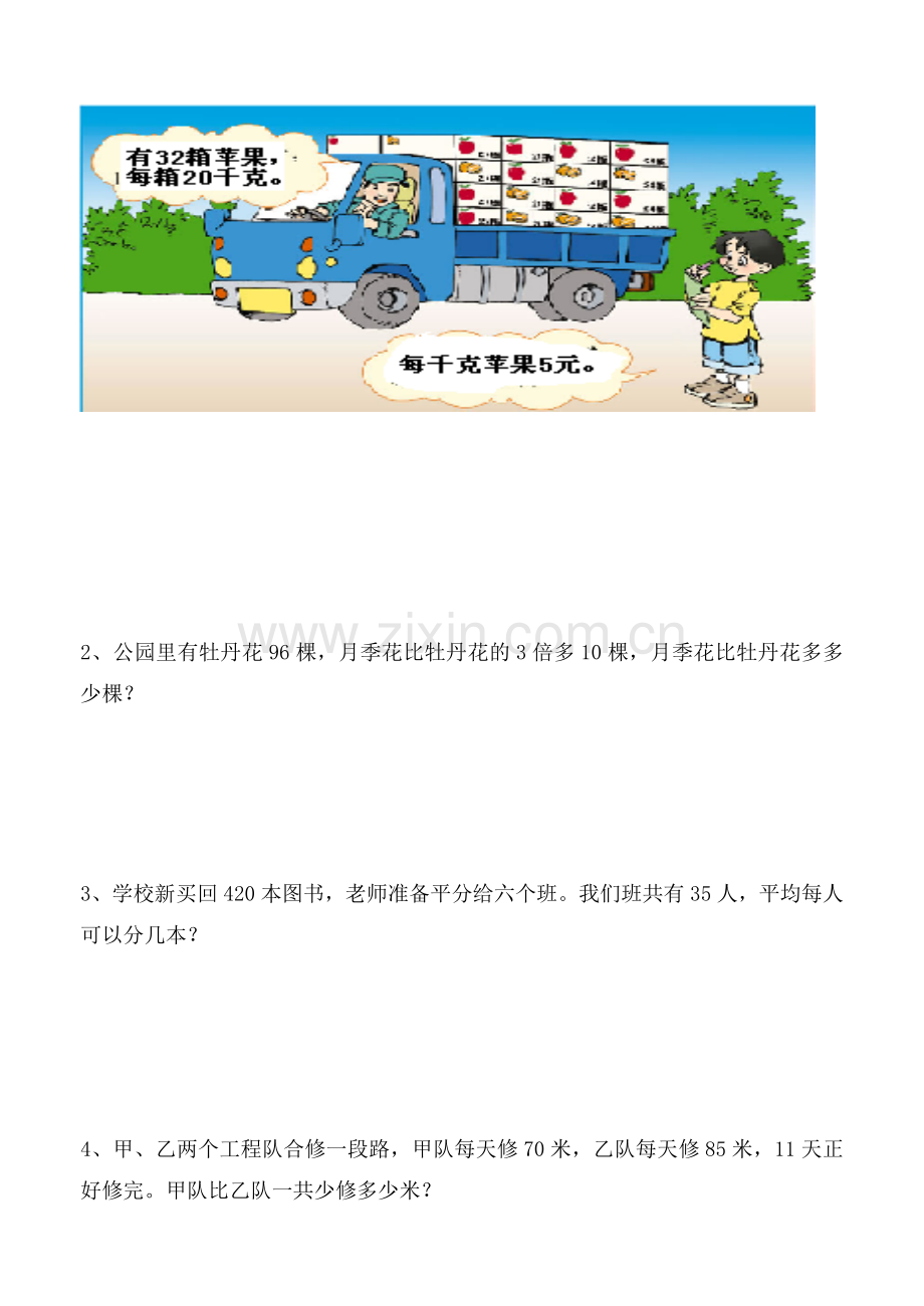 人教版四下数学新民学区2012-2013学年数学第八册第三单元试卷公开课课件教案公开课课件教案.doc_第3页