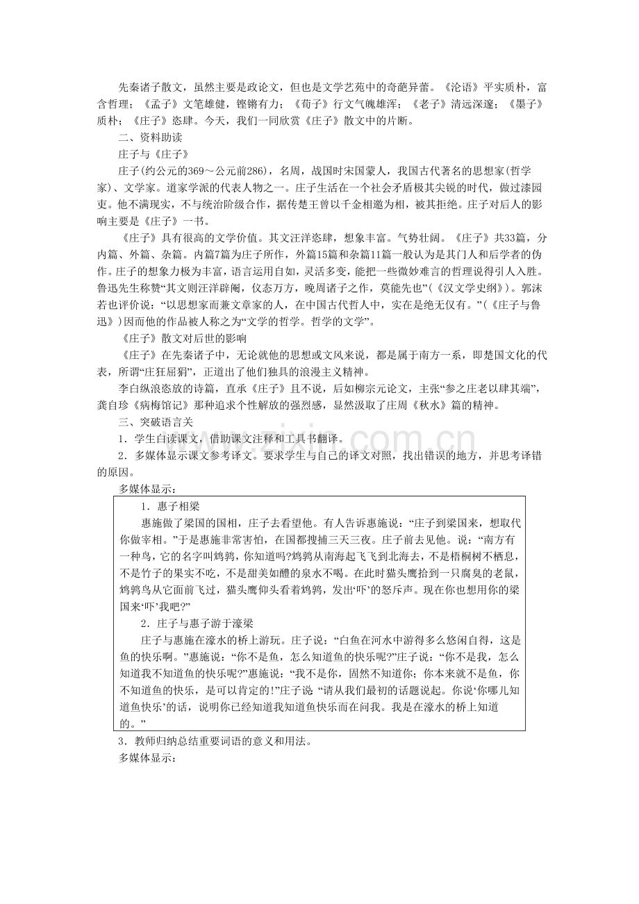 九下语文《庄子》故事两则公开课教案课件教案课件.doc_第2页