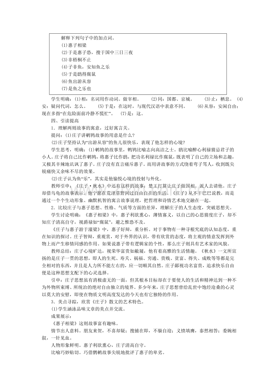 九下语文《庄子》故事两则公开课教案课件教案课件.doc_第3页