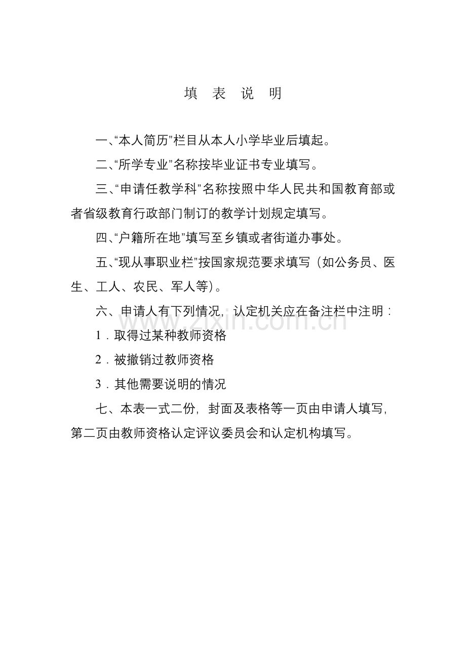 《教师资格认定申请表》填写样表.doc_第3页