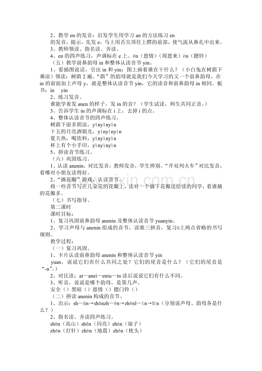 《前鼻韵母》教学设计.doc_第2页