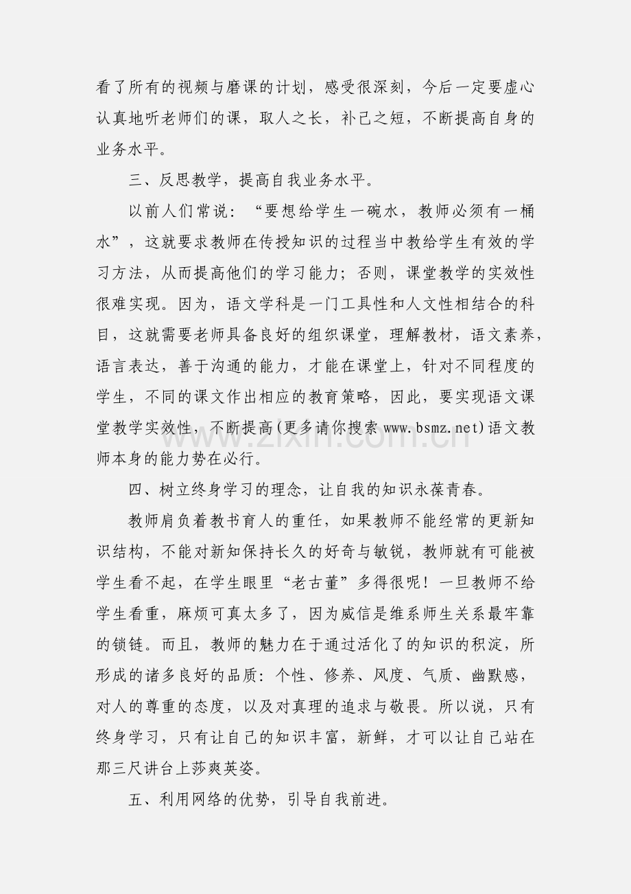 小学教师暑假网上研修心得总结(多篇).docx_第2页