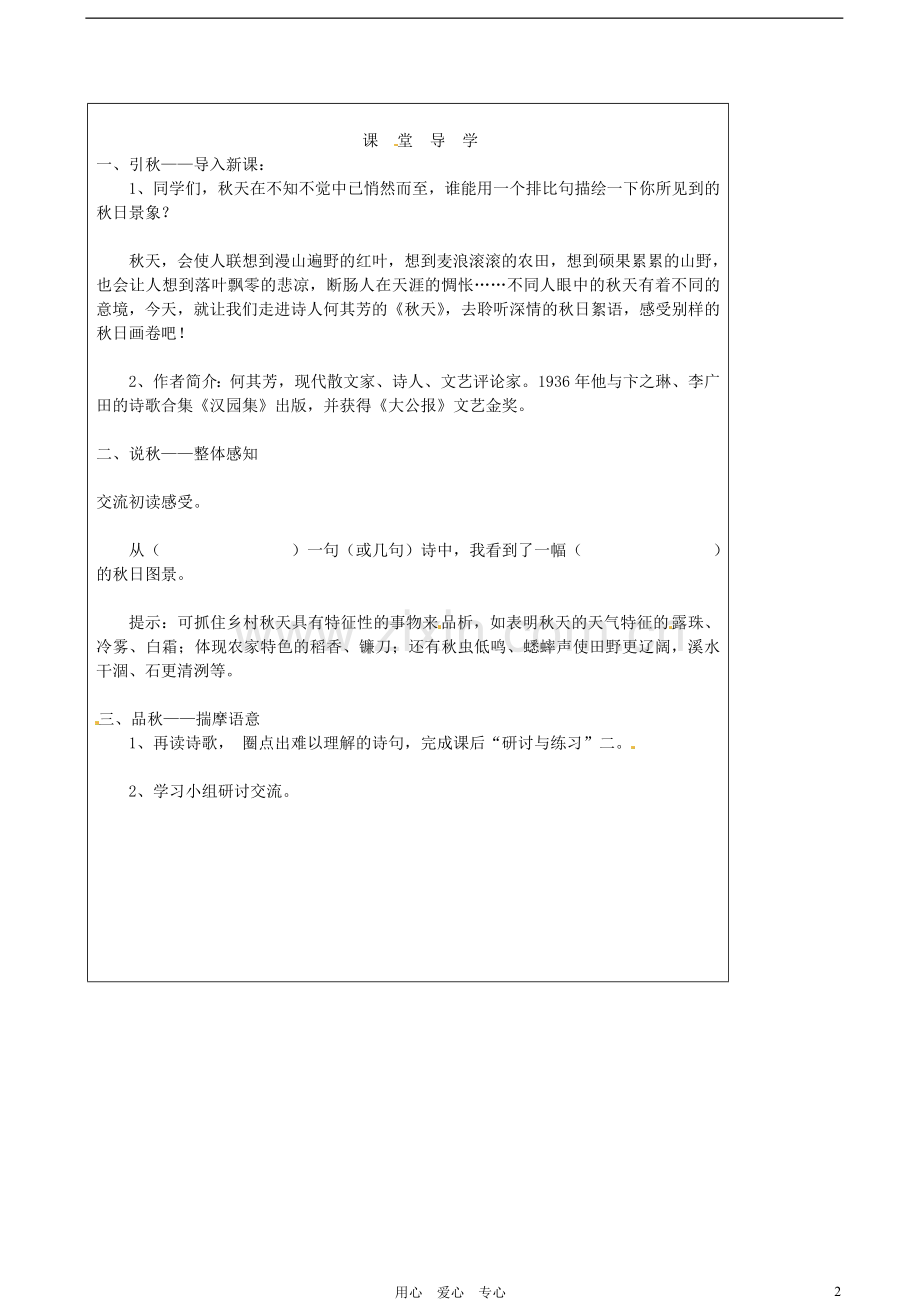 山西省广灵县第三中学七年级语文上册-3.14秋天学案-人教新课标版.doc_第2页