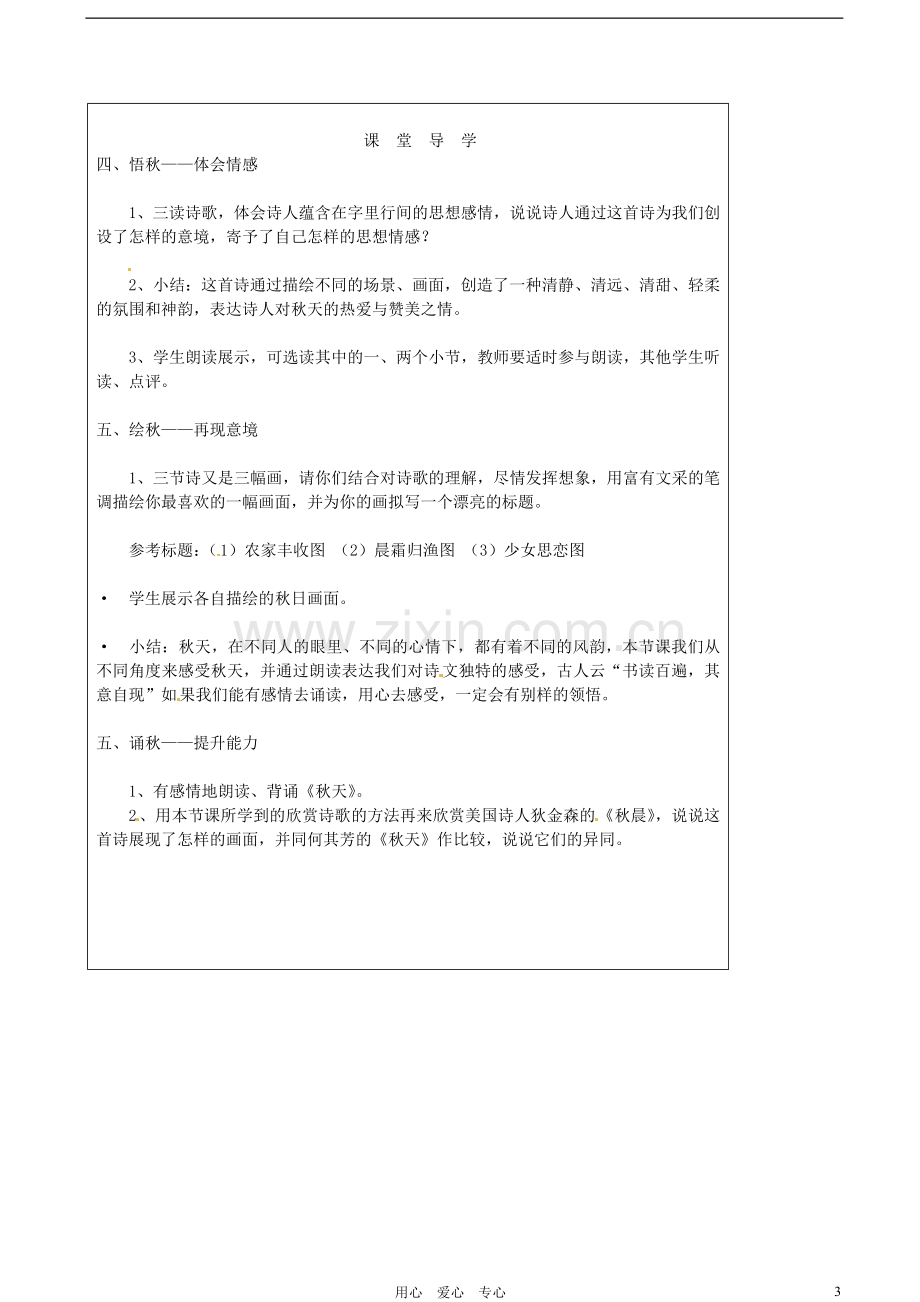 山西省广灵县第三中学七年级语文上册-3.14秋天学案-人教新课标版.doc_第3页