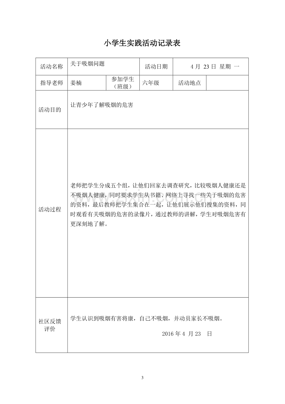 小学生实践活动记录表[1].doc_第3页