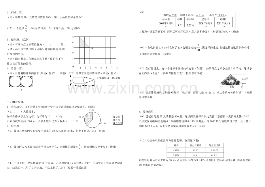 中小学2021年小学六年级期末教学质量检测模拟试卷数学卷公开课教案教学设计课件案例测试练习卷题.doc_第2页