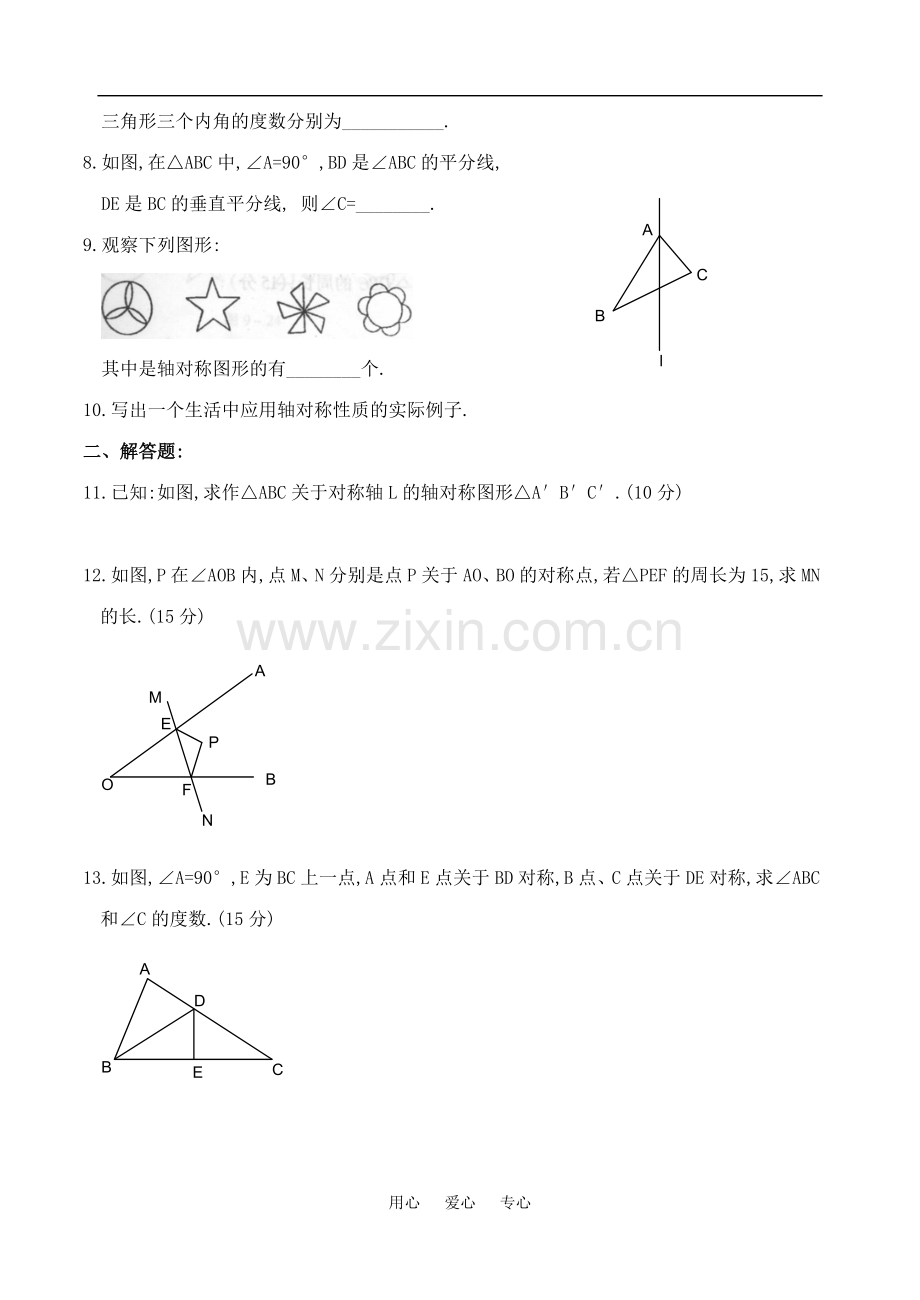 七年级数学下：第10章轴对称同步测试华东师大版.doc_第2页