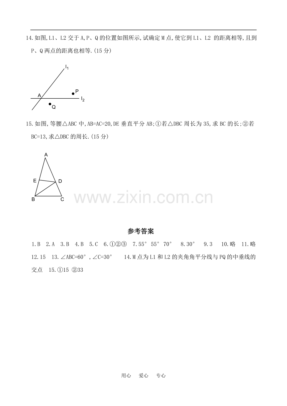 七年级数学下：第10章轴对称同步测试华东师大版.doc_第3页