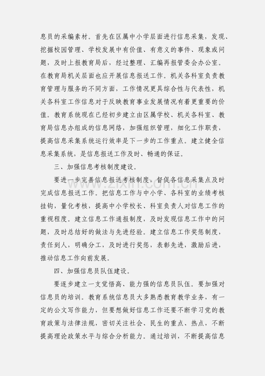 信息工作培训心得体会(多篇).docx_第2页