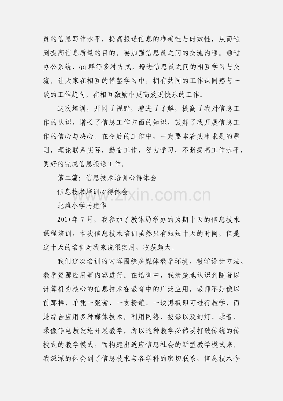 信息工作培训心得体会(多篇).docx_第3页