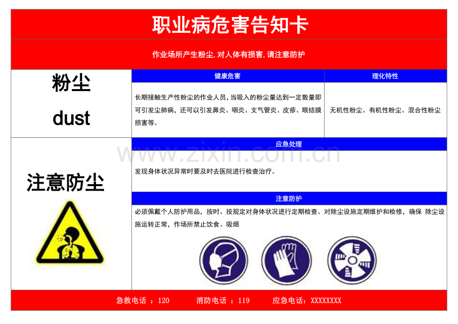 2018职业危害告知卡.doc_第2页