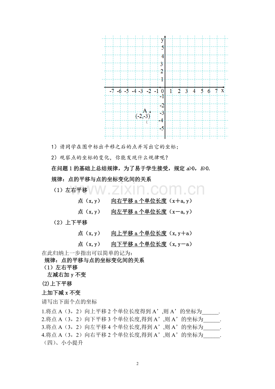 用坐标表示点的平移.doc_第2页