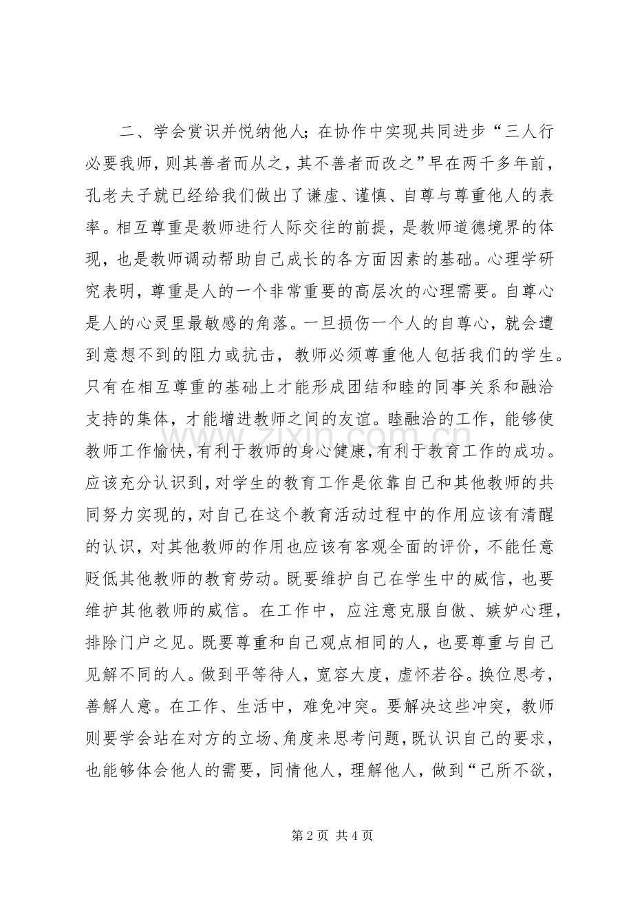 职业健康培训体会心得.docx_第2页