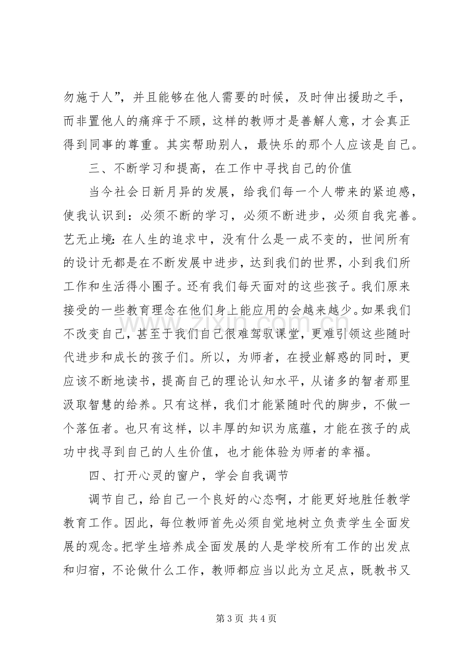 职业健康培训体会心得.docx_第3页