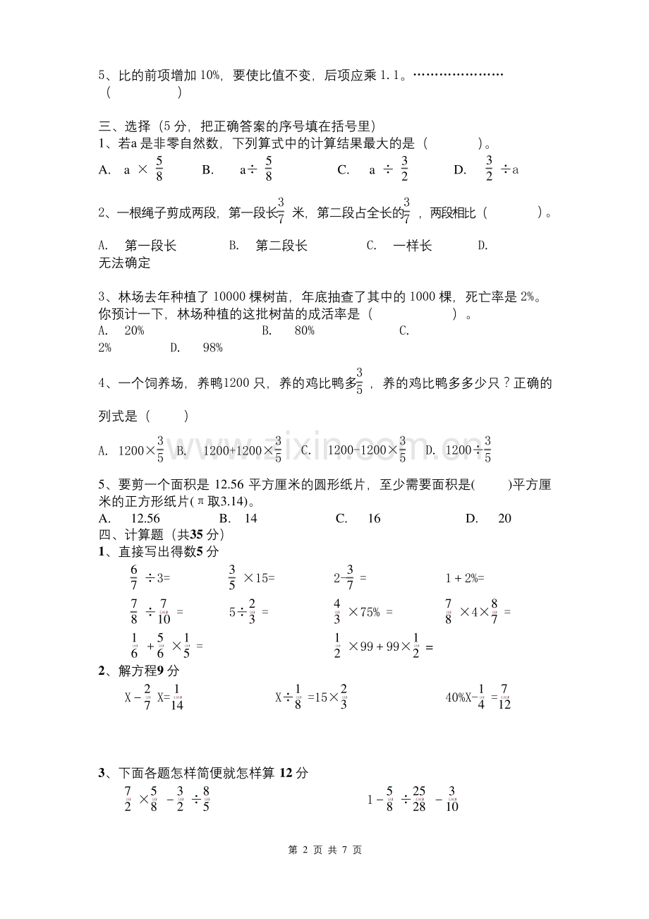 2016--2017人教版六年级数学上册期末试卷(附答案).docx_第2页