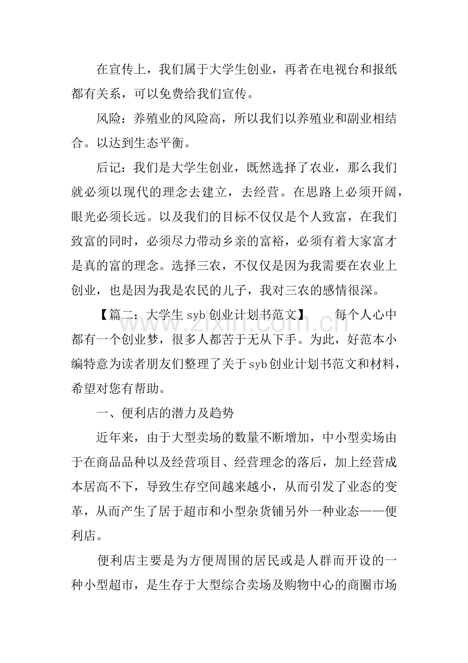 syb创业计划书范本三篇.docx_第3页