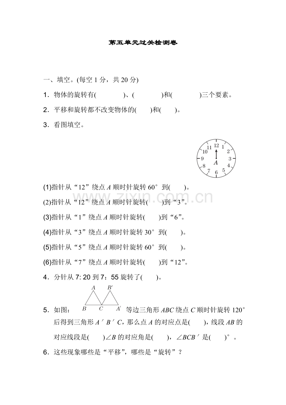 人教版五下数学第五单元过关检测卷公开课课件教案.docx_第1页