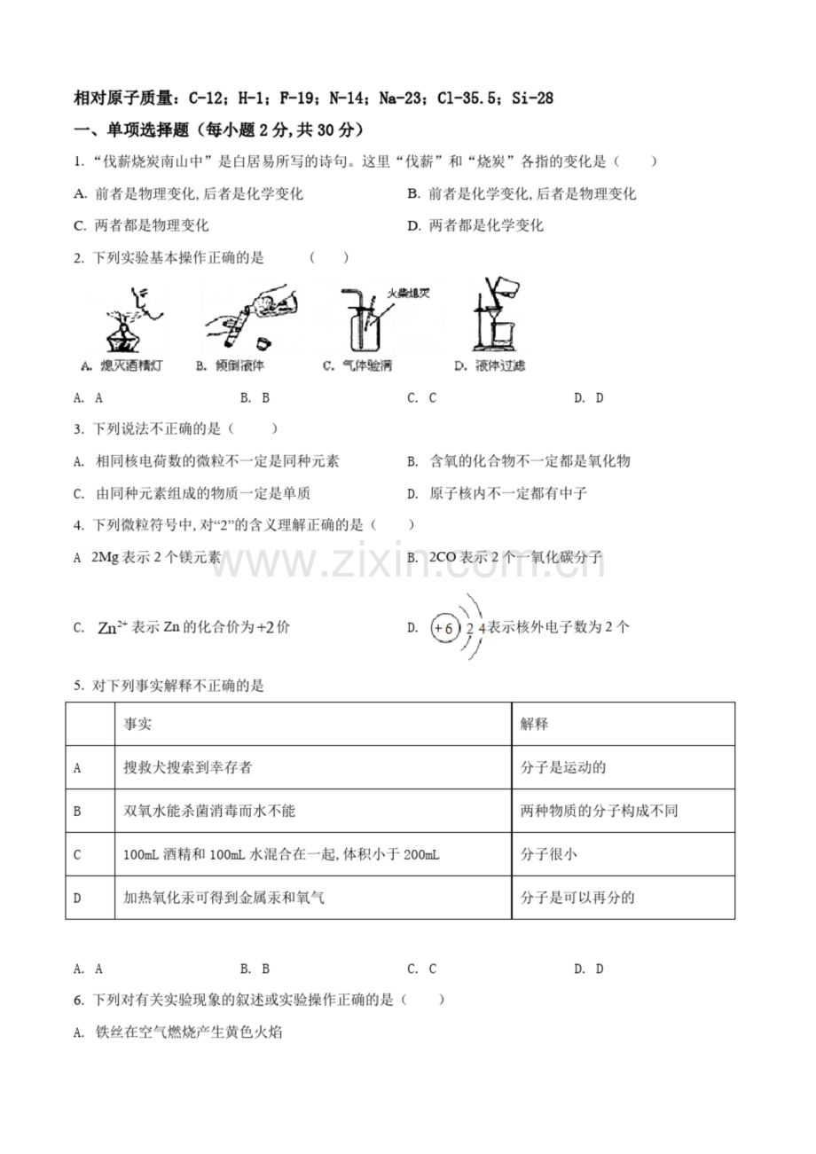 九年级上学期化学《期末考试卷》及答案解析.docx_第1页