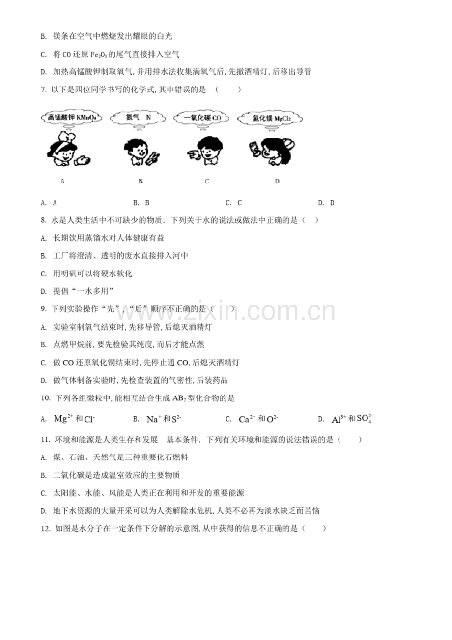 九年级上学期化学《期末考试卷》及答案解析.docx_第2页