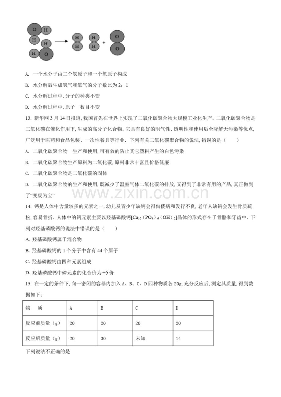 九年级上学期化学《期末考试卷》及答案解析.docx_第3页